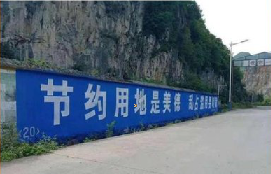 龙港墙体广告制作中那些醒目的标语。