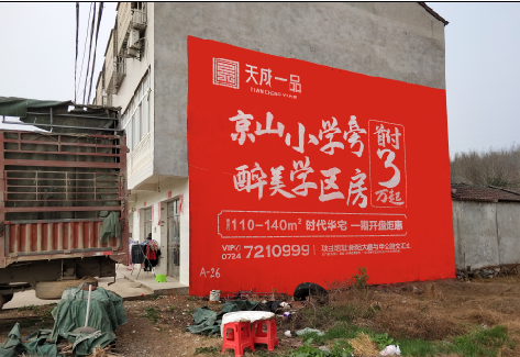 龙港户外墙体广告的独特宣传魅力