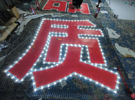 龙港挂网发光字的制作流程。